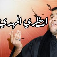 إصدار إنتظري المهدي